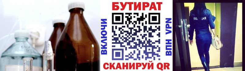 Бутират BDO  цены   Владикавказ 
