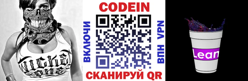 Кодеиновый сироп Lean напиток Lean (лин)  Владикавказ 